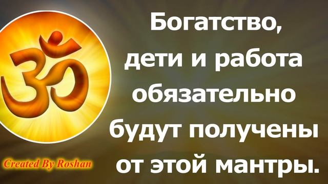 Слушая эту мантру, вы получите богатство, детей, работу, все. смотреть онлайн