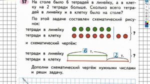 Задание №57 - ГДЗ по Математике 2 класс (Моро) Рабочая тетрадь 1 часть