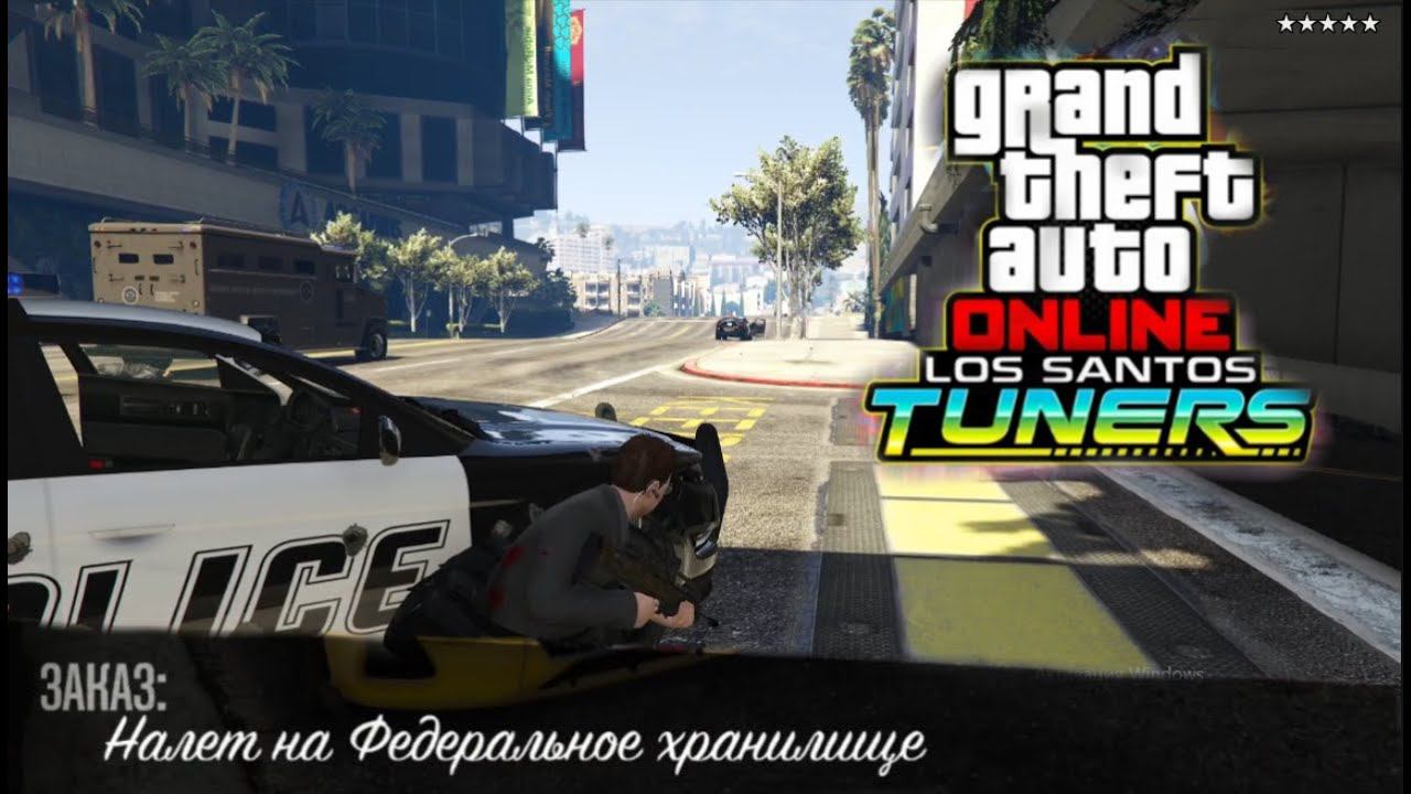 Прохождение: Налета на федеральное хранилище ! #GTAOnline #LosSantosTuners