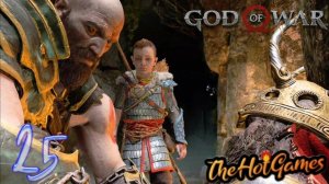 СЛАВА КОРОЛЮ ► God of War (2018) прохождение #25