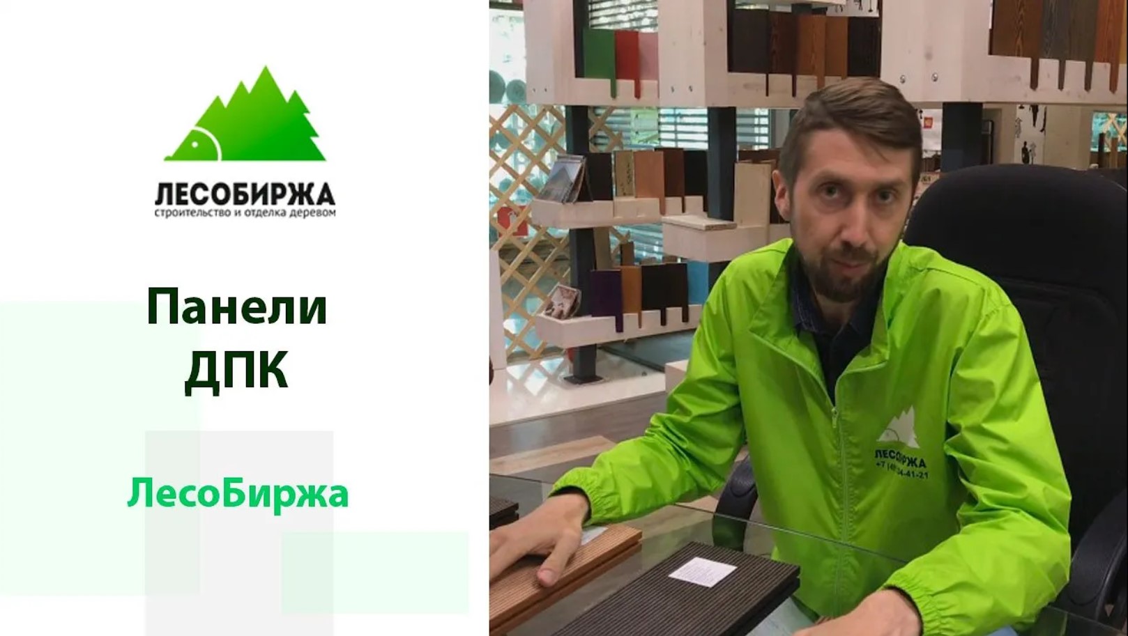 Террасная доска из ДПК на ЛесоБирже
