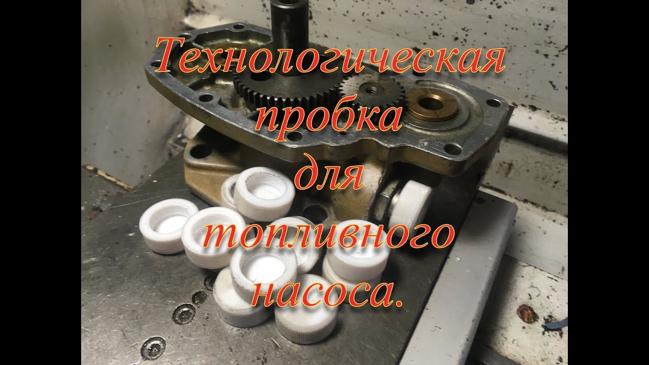 Как я круто сделал пробку. #токарка #токарныеработы
