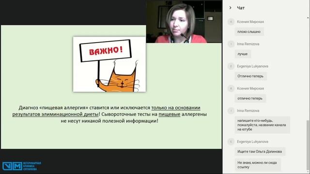 Мой питомец чешется. Вебинар по дерматологии