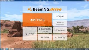 Как поставить русский язык в BeamNG.drive