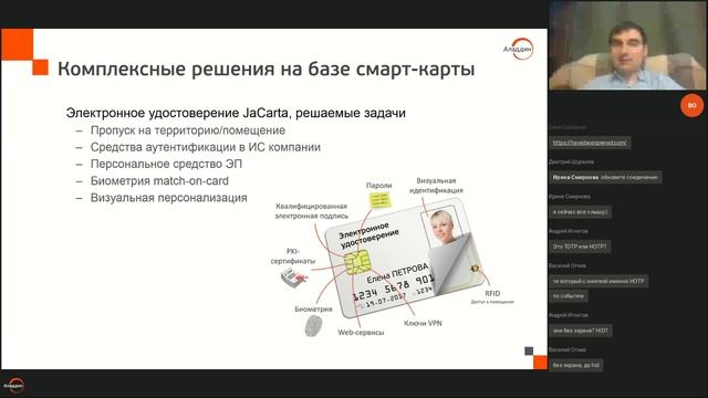 Вебинар "Как перестать сомневаться и начать использовать современные методы аутентификации"