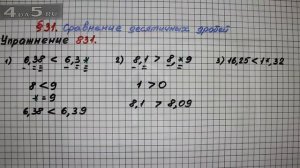 Упражнение № 831 – Математика 5 класс – Мерзляк А.Г., Полонский В.Б., Якир М.С.