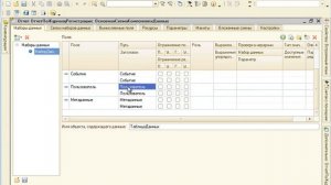 1С СКД 076 Пример программного создания варианта отчета