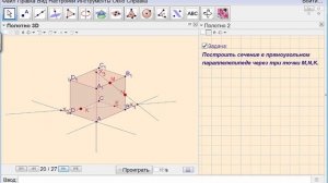 Построение сечения в прямоугольном параллелепипеде