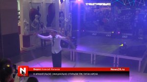 Официальное открытие ТРК «Титан-Арена» в Архангельске