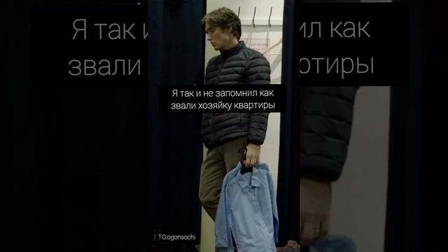 когда уехал из Сочи обратно домой