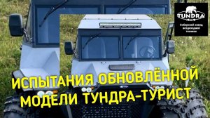 ИСПЫТАНИЯ ОБНОВЛЁННОЙ МОДЕЛИ