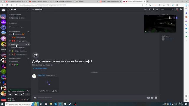 Мой Дискорд сервер с кряками смотреть онлайн