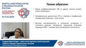 Синдром Гийена–Барре и острая мышечная слабость  Супонева Н.А.