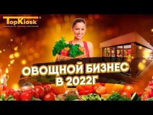 Как открыть магазин фрукты-овощи? Бизнес на овощах и фруктах