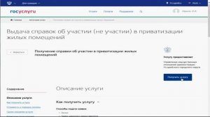 Выдача справок об участии (не участии) в приватизации жилых помещений