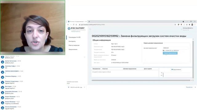 16.09.21. Презентация обновленного функционала секции Росэлторг для проведения закупок по 44 ФЗ смотреть онлайн