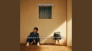 [RUS SUB/Перевод] RM – Lonely