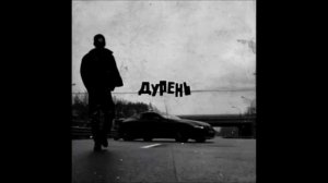 MATRANG   -  ДУРЕНЬ ( МУЗЫКА 2019 )