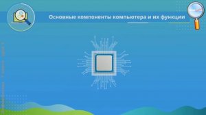 Аппаратное обеспечение компьютера