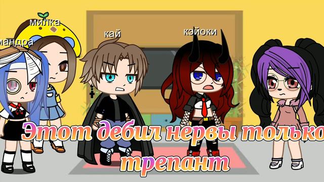 |НАША ЖИЗНЬ| Кэйоки ушла из команды. Что же случилось...команда растроена смотреть онлайн