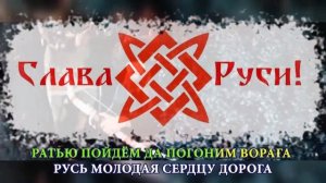 Русская рать Караоке