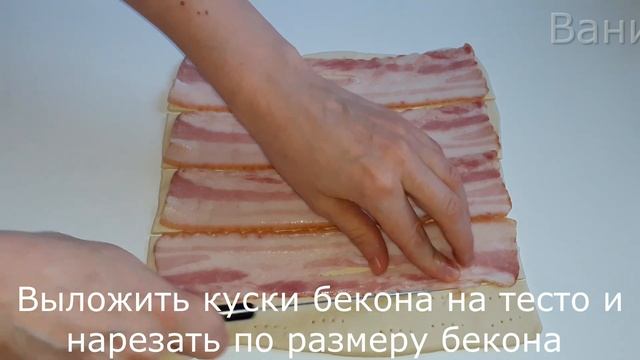 Слойки с беконом - простой и быстрый рецепт из слоеного теста. Всего 2 ингредиента!