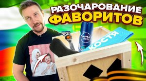 КУПИЛ БОКС НА 23 февраля за 5800 - полное разочарование