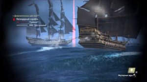Assassin's Creed IV: Black Flag #15 - (Легендарные Корабли "Суверен" и "HMS "Бесстрашный"))