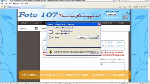 ИНСТАЛИРАНЕ НА JAVA ПЛЪГИН ЗА INTERNET EXPLORER - ФОТО 107 смотреть онлайн