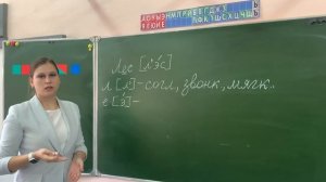 Фонетический разбор слова лес, звуко-буквенный разбор слова, 1 класс