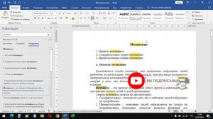 Как выделить результаты поиска в MS Word