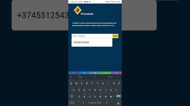 Как пробить любой номер и узнать кто звонит не качая Getcontact и прочие шпионские приложения