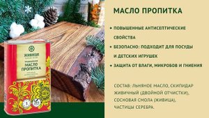 Масло пропитка традиционная. Описание продукции "Живица"
