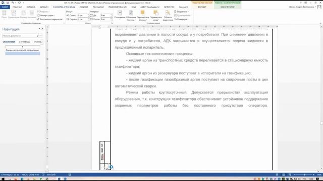 Инструкция по изменениям надписей в штампе с колонтитулами Word
