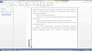 Инструкция по изменениям надписей в штампе с колонтитулами Word