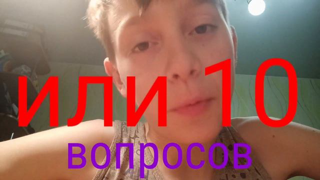 Нужны вопросы для видео с Вопрос=ответ (вопросы можно оставлять в сообществе) смотреть онлайн