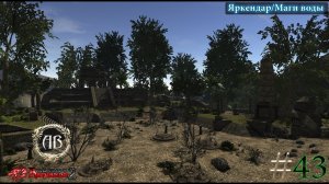 Gothic 2-Возвращение 2.0:АБ #43 DX11-Яркендар/Маги воды