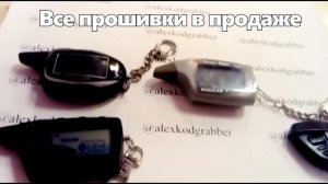 Прошивки для кодграббера, кодграббер совими руками