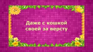 Детское Караоке. «Чёрный кот»