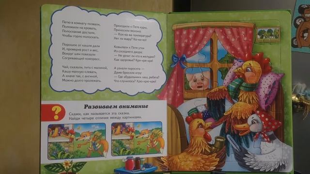 Как лечили петуха. Алексей Крылов смотреть онлайн