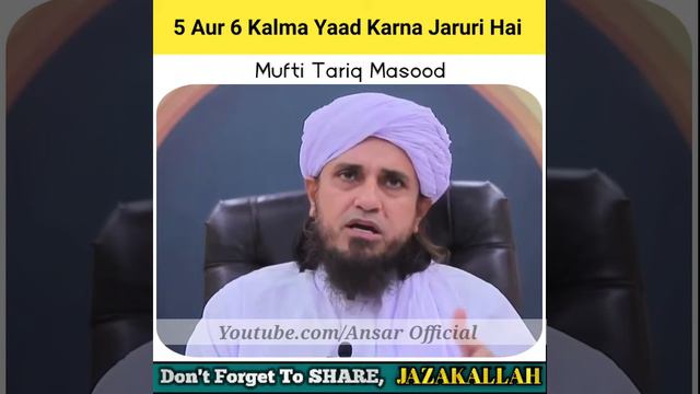 5 Aur 6 Kalma Yaad Karna Jaruri Hai? Mufti Tariq Masood| Ansar Official смотреть онлайн