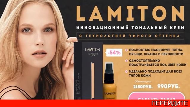 Ламитон смотреть онлайн