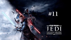 Прохождение Star Wars Jedi Fallen Order #11 - Инквизиторий