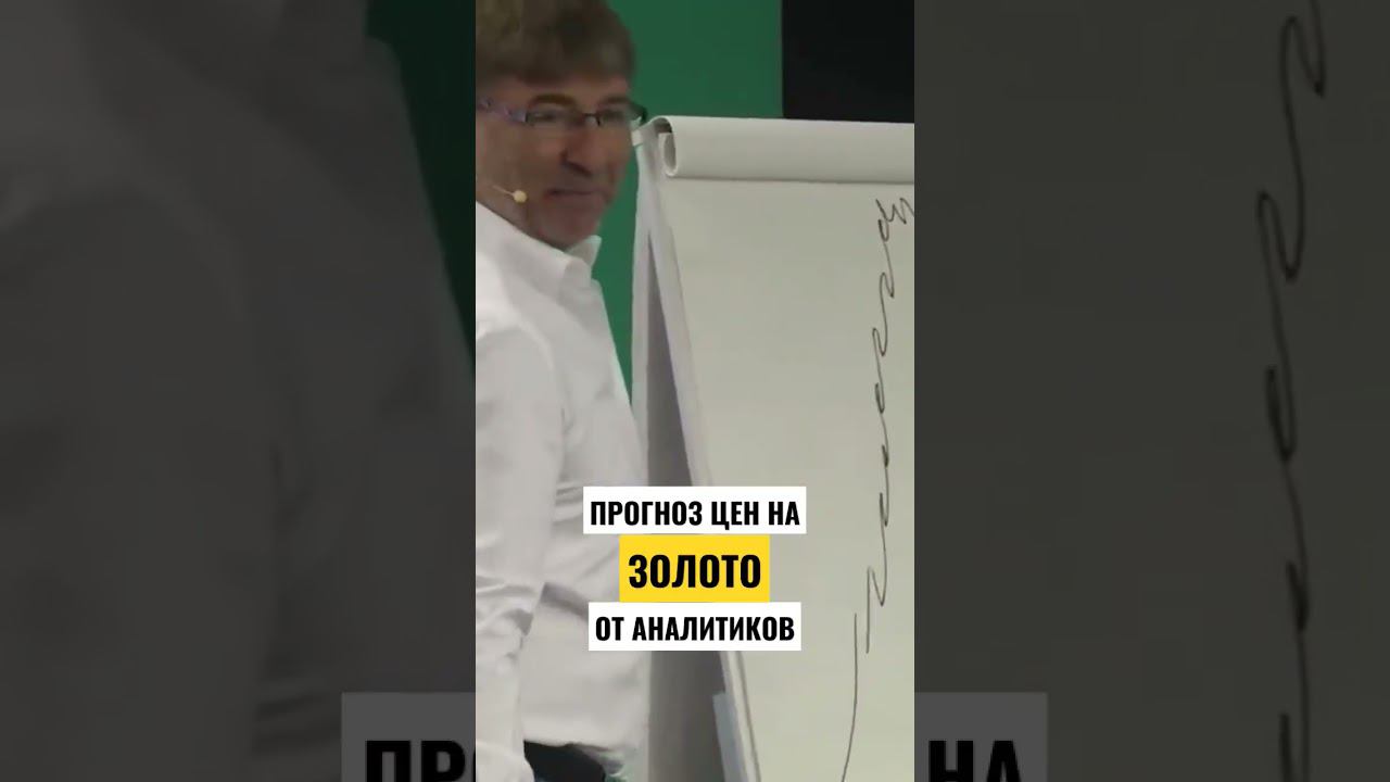 Прогноз цен на ЗОЛОТО. Аналитика и Юмор!