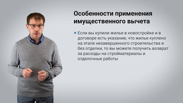 Имущественный налоговый вычет. Просто о сложном. Кто сможет получить и сколько денег можно вернуть.