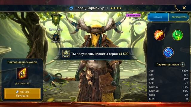 Классное открытие сакральных осколков в Raid shadow legends! смотреть онлайн
