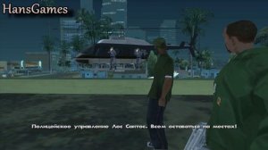 GTA San Andreas - Миссия 26 : "Воссоединение семей"