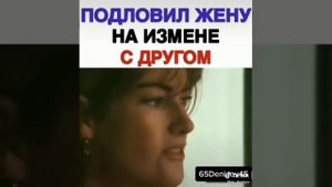 Подловил жену на измене с другом застукал жену