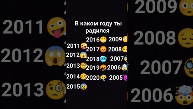 в каком году ты родился я в 2012