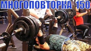 Многоповторка в жиме лежа с весом 150 кг.  Могучий Рустам делится опытом в бодибилдинге